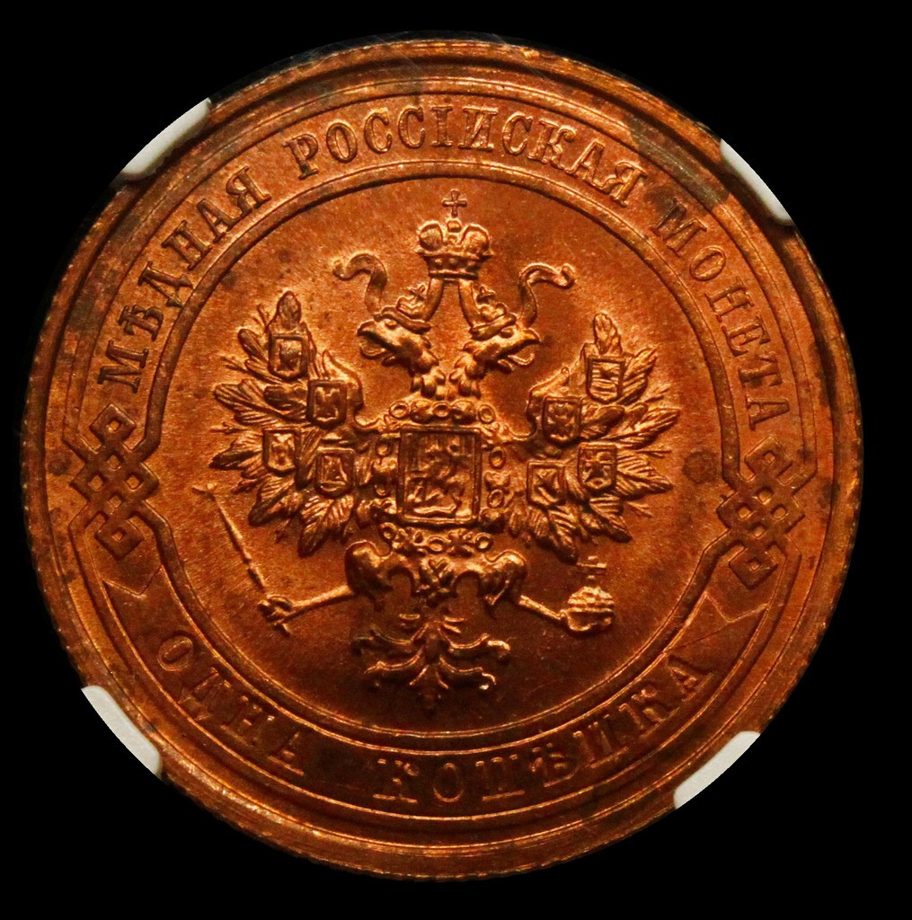1 копейка 1915 года