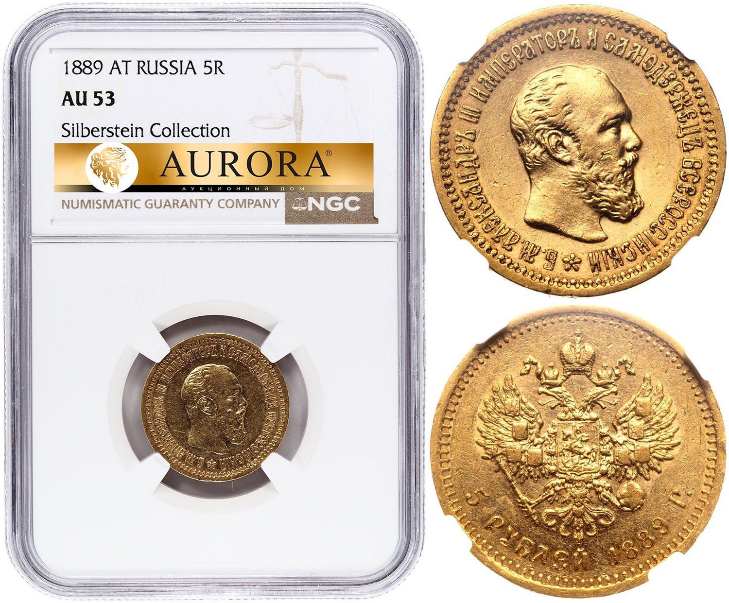 5 рублей 1889 года