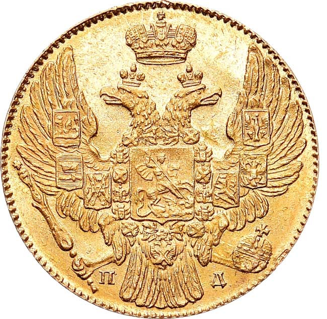 5 рублей 1833 года СПБ ПД