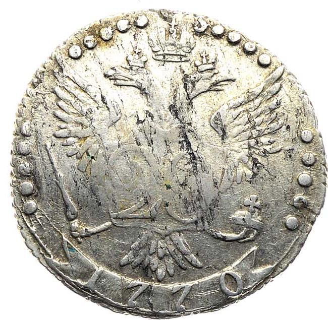 20 копеек 1770 года