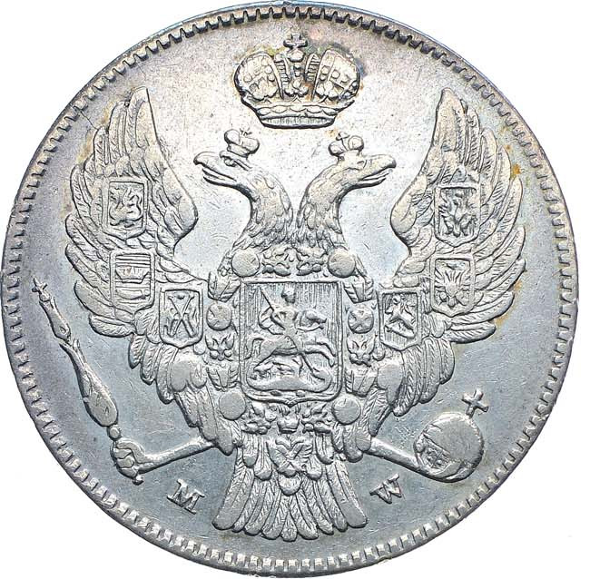 30 копеек - 2 злотых 1836 года МW Русско-Польские