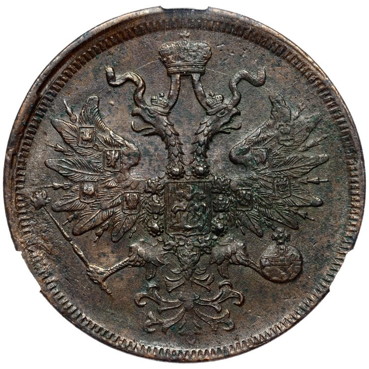 5 копеек 1865 года