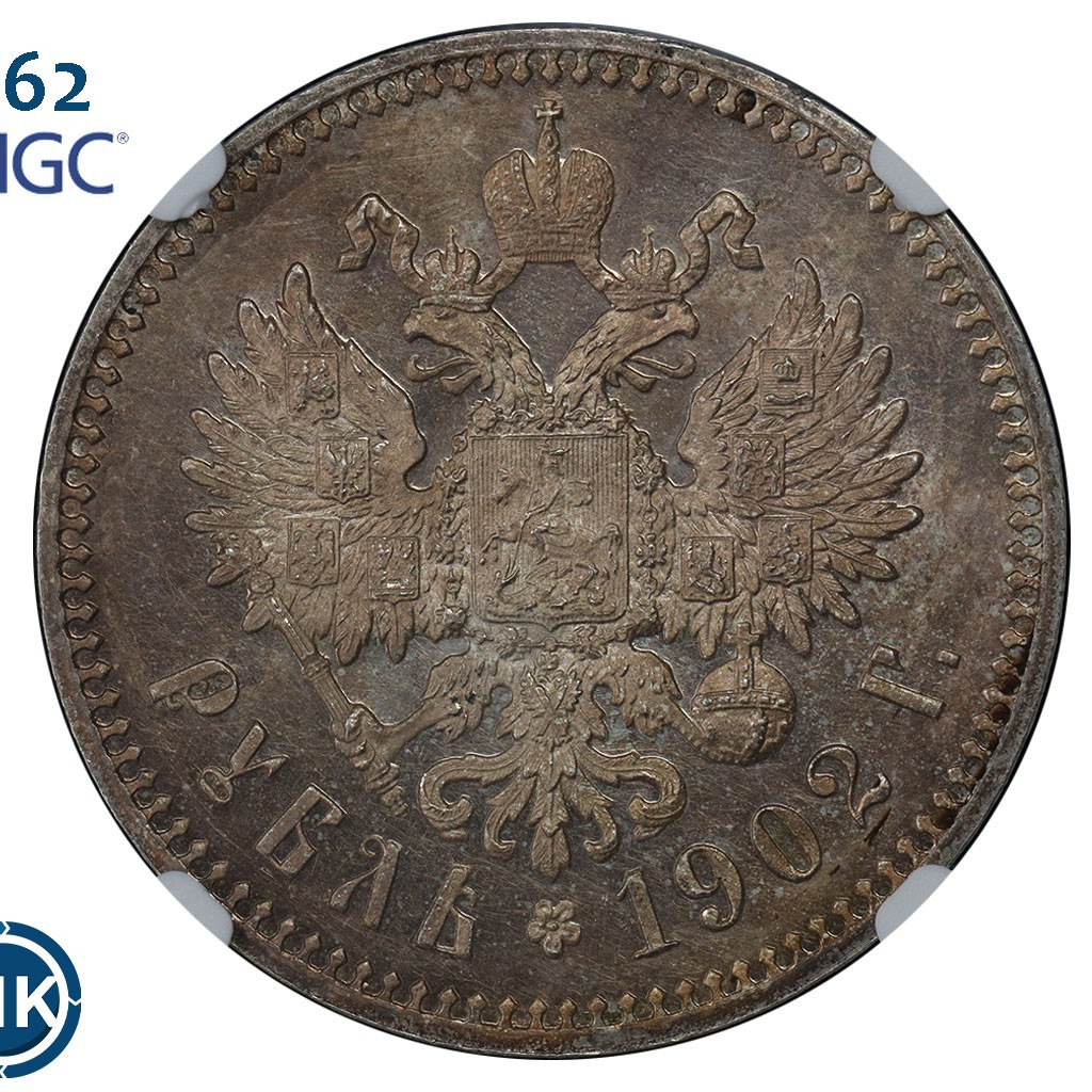 1 рубль 1902 года АР