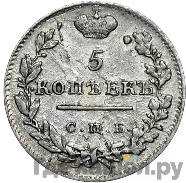 5 копеек 1825 года