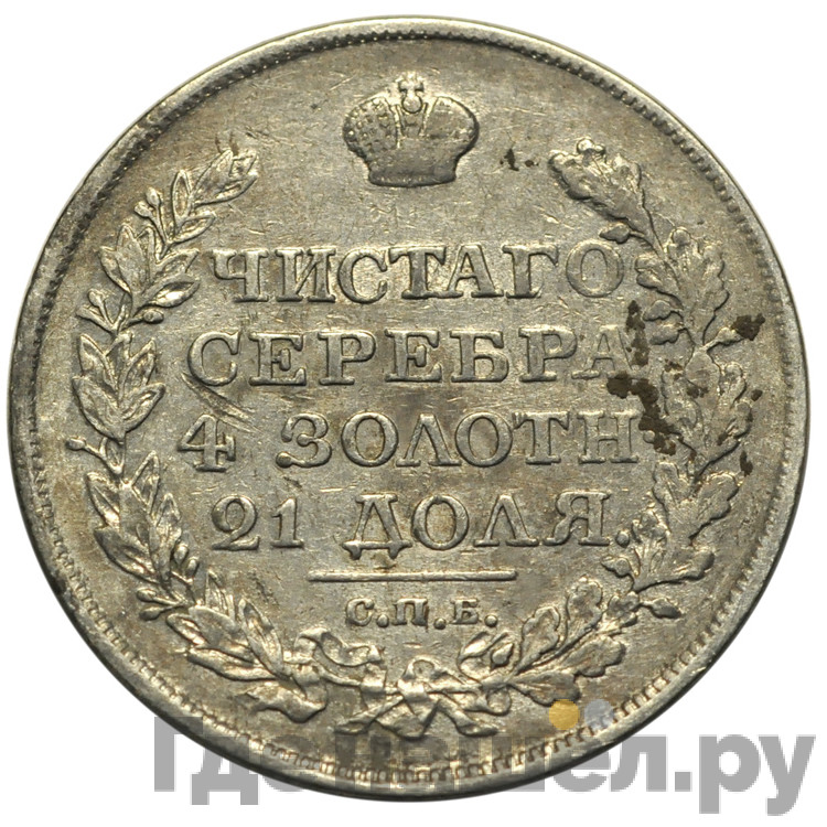 1 рубль 1819 года