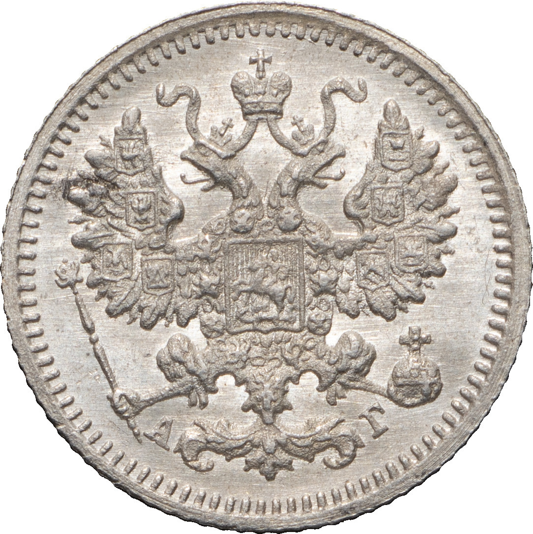 5 копеек 1892 года СПБ АГ