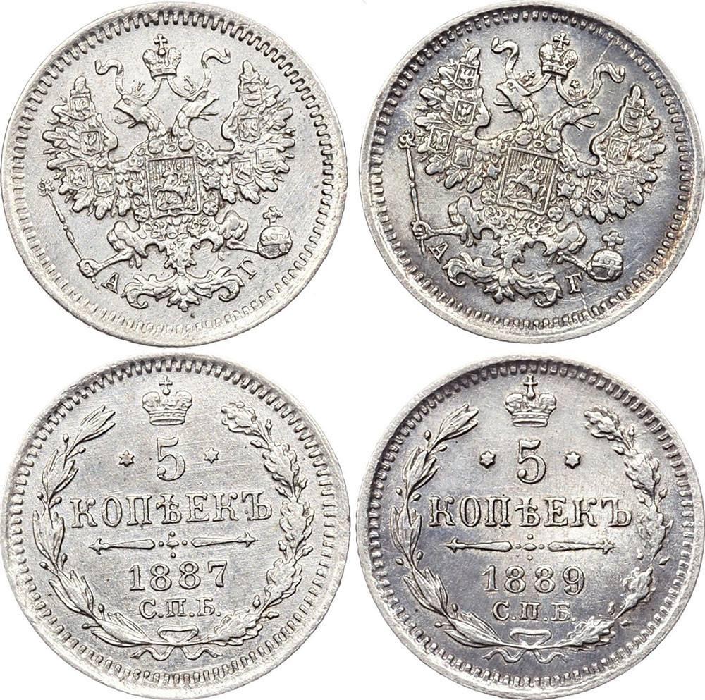 5 копеек 1887 года СПБ АГ