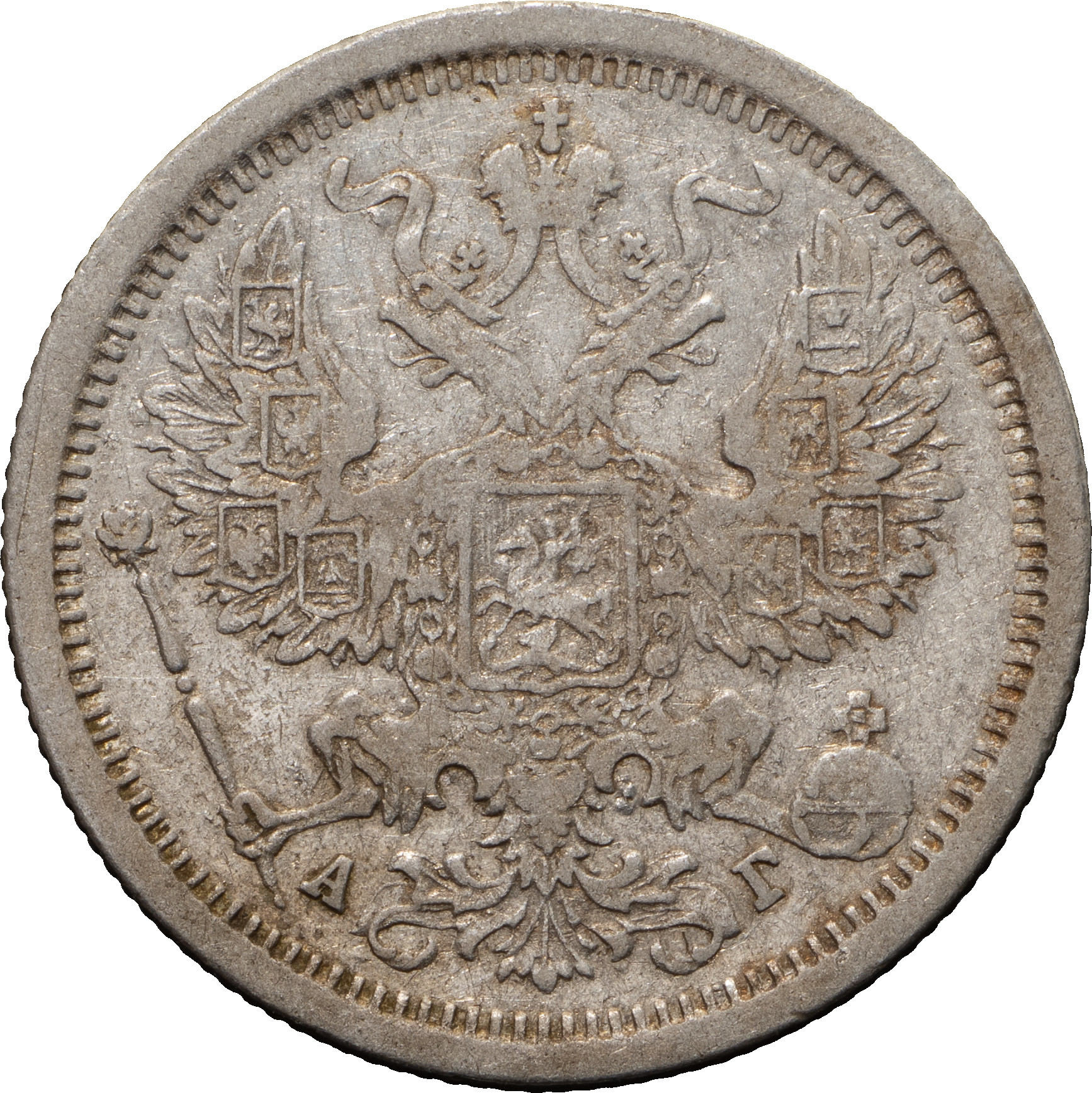 20 копеек 1883 года