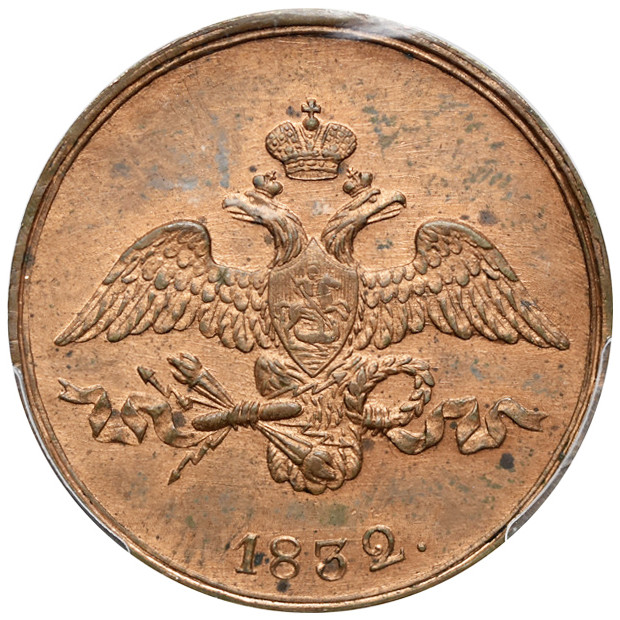 2 копейки 1832 года