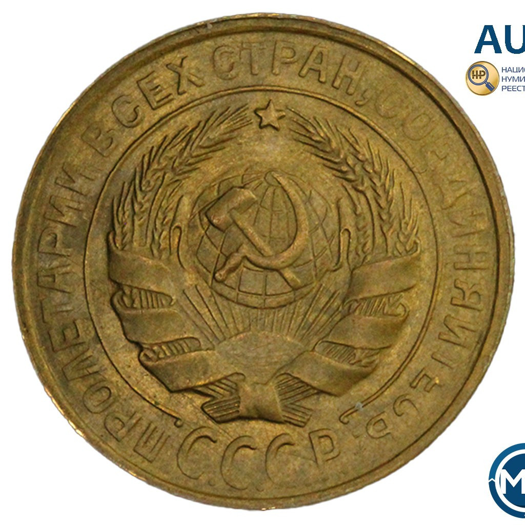 2 копейки 1930 года