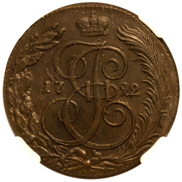 5 копеек 1792 года