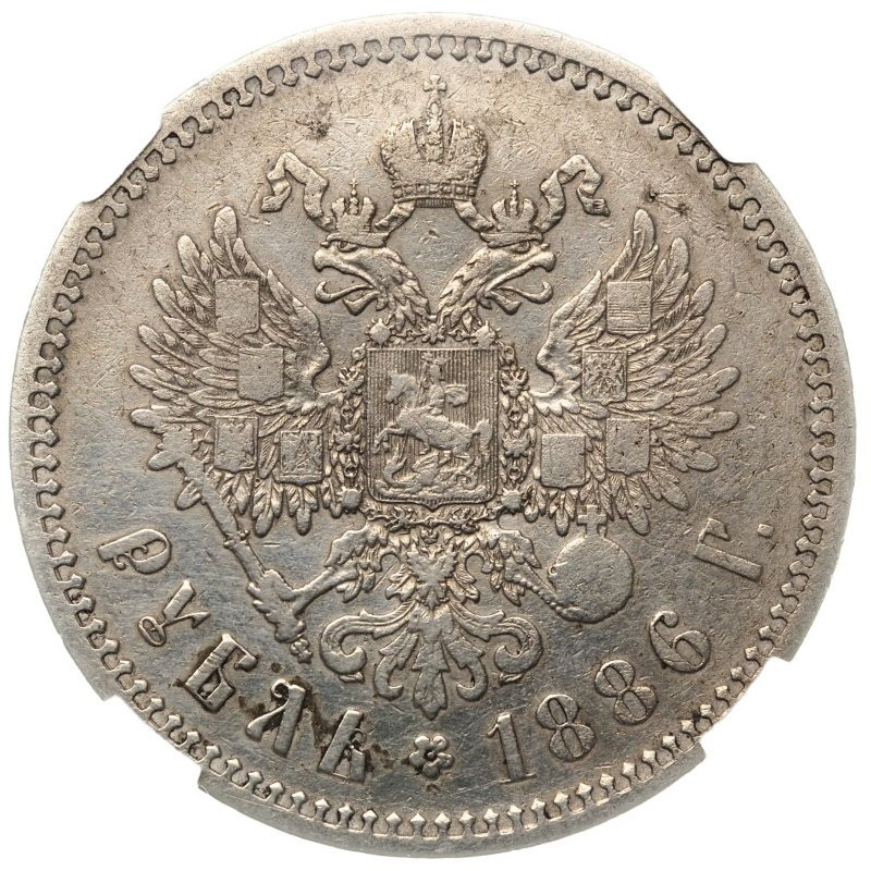 1 рубль 1886 года