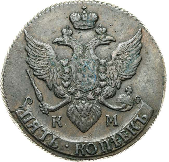 5 копеек 1792 года