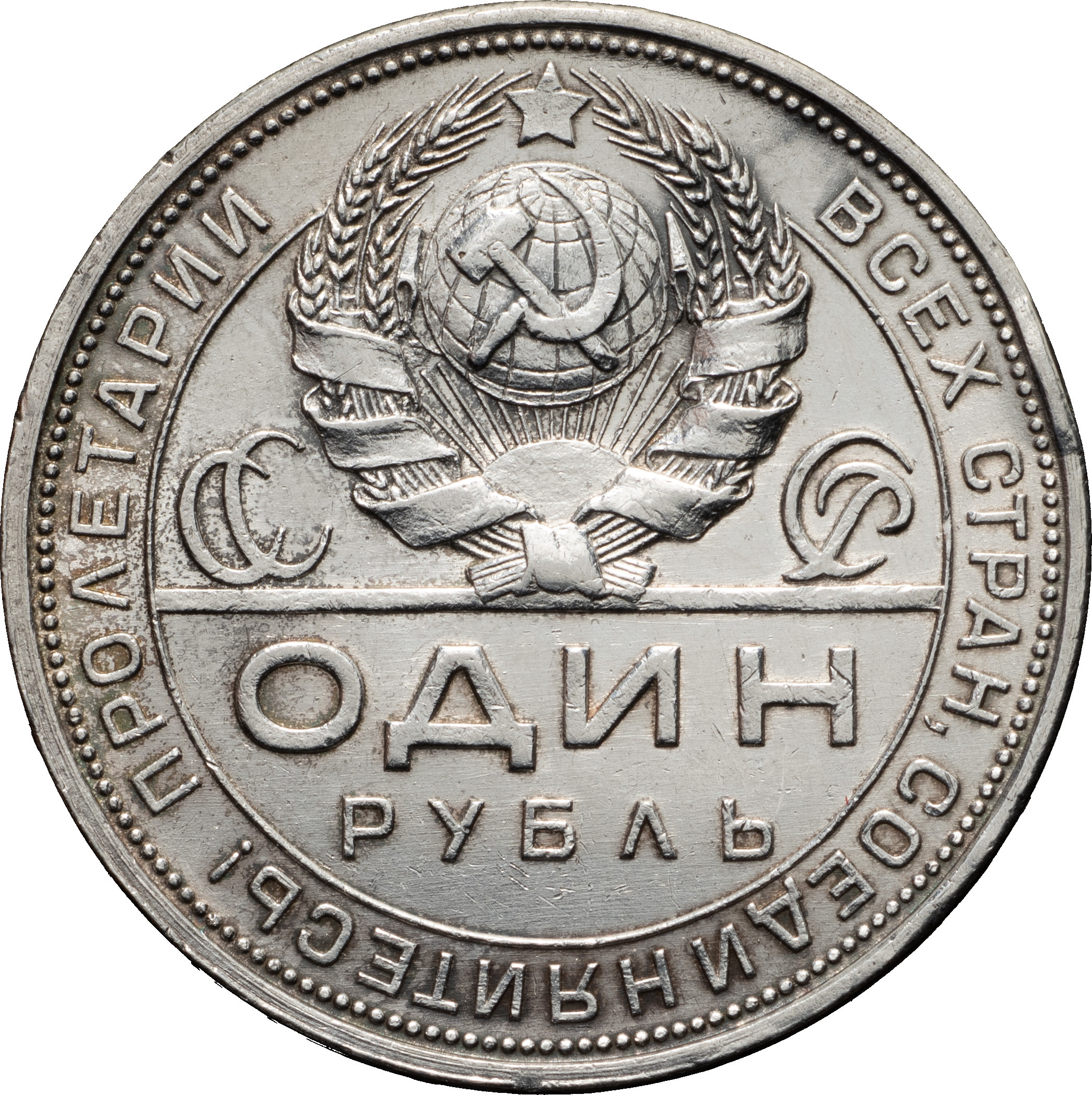 1 рубль 1924 года
