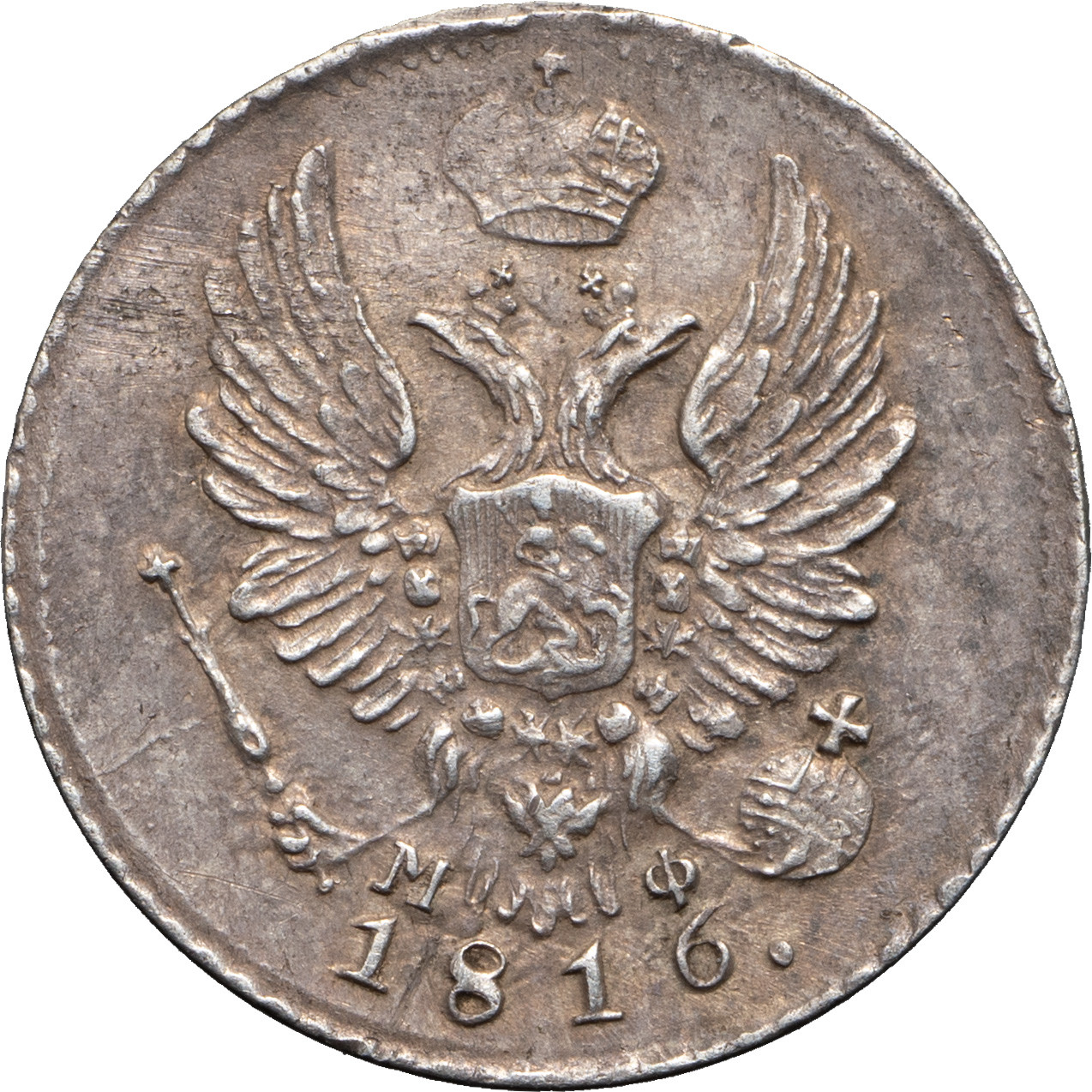 5 копеек 1816 года