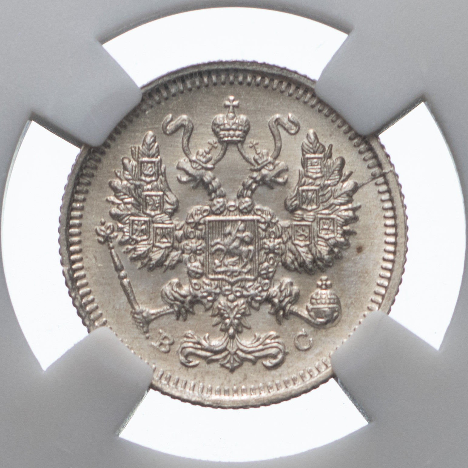 10 копеек 1914 года СПБ ВС