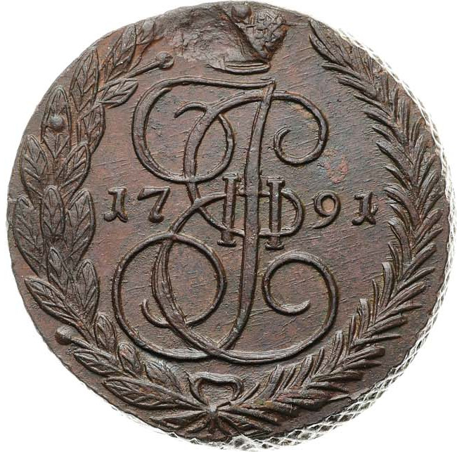 5 копеек 1791 года