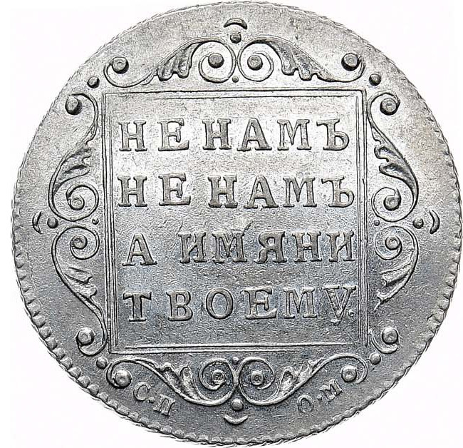 Полуполтинник 1798 года