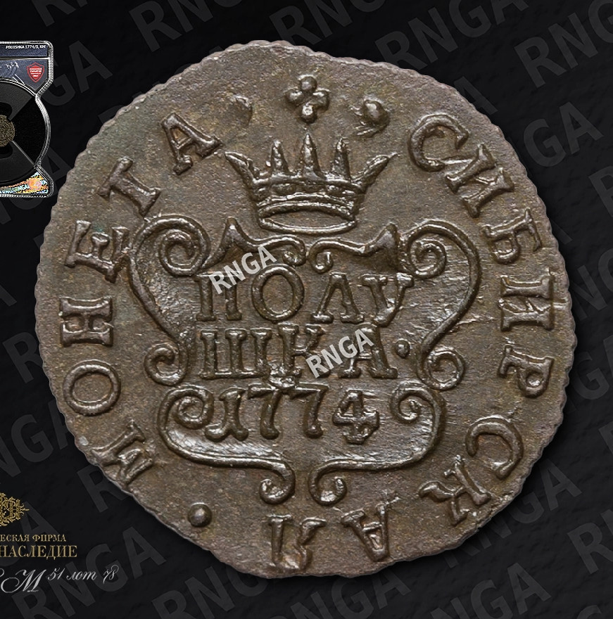 Полушка 1774 года