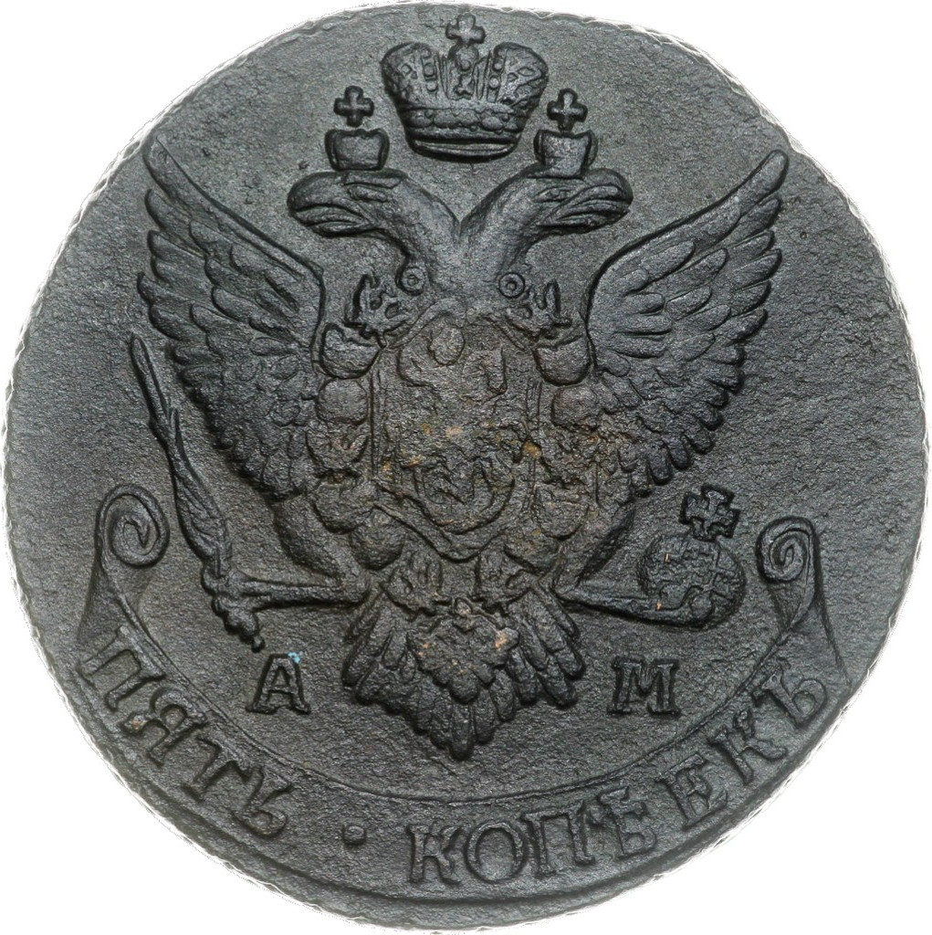 5 копеек 1791 года