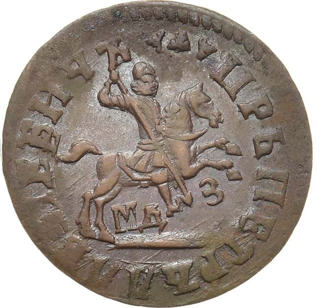 1 копейка 1713 года