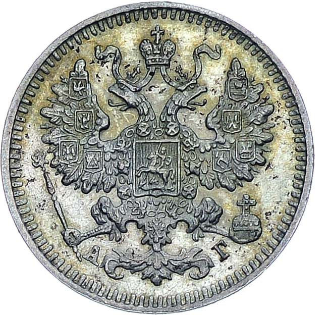 5 копеек 1892 года СПБ АГ