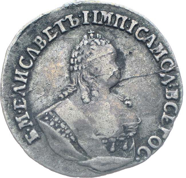 Гривенник 1754 года