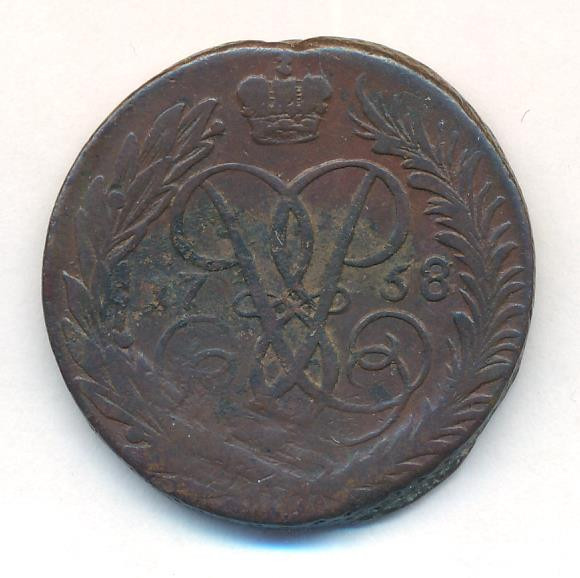 2 копейки 1758 года