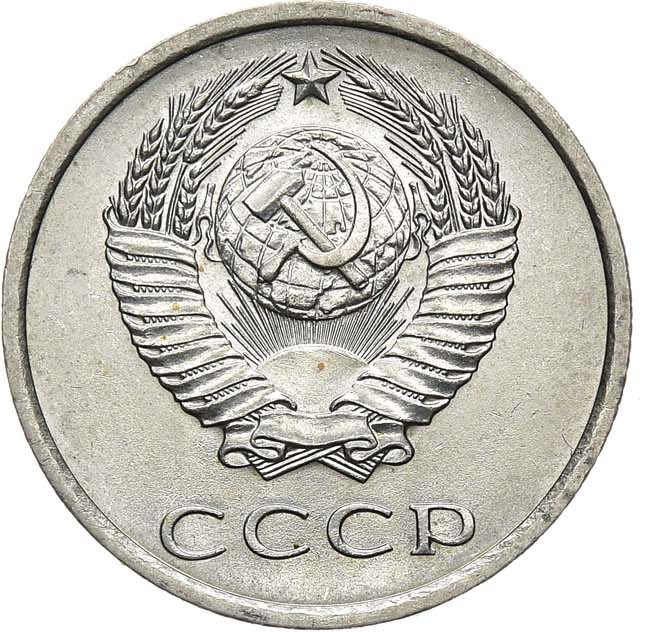 20 копеек 1974 года