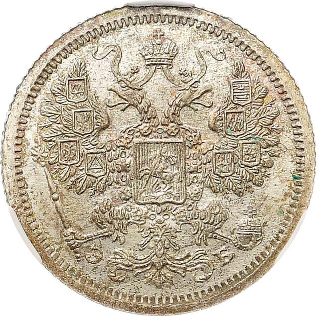 15 копеек 1907 года СПБ ЭБ