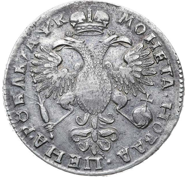 1 рубль 1720 года