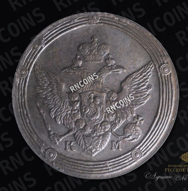 5 копеек 1808 года