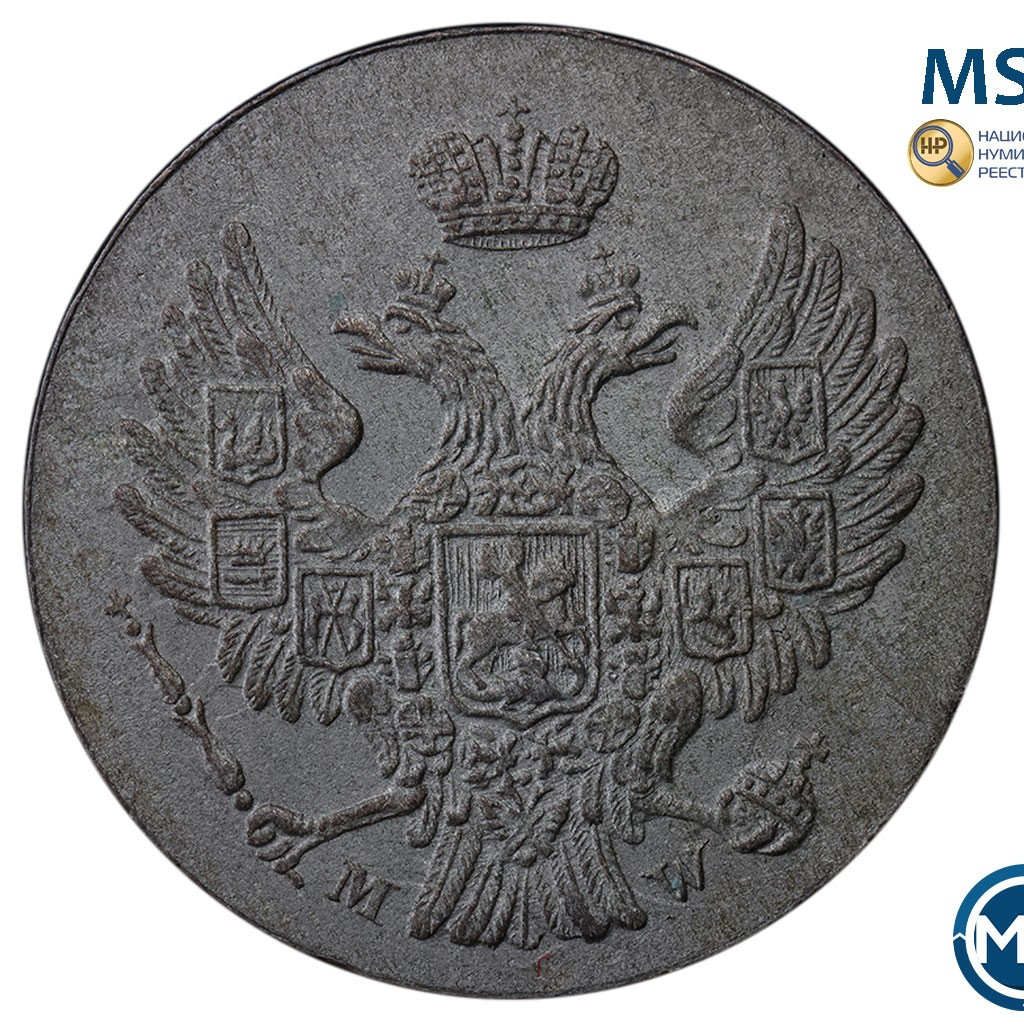 5 грошей 1840 года