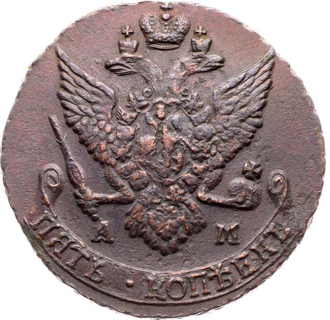 5 копеек 1790 года