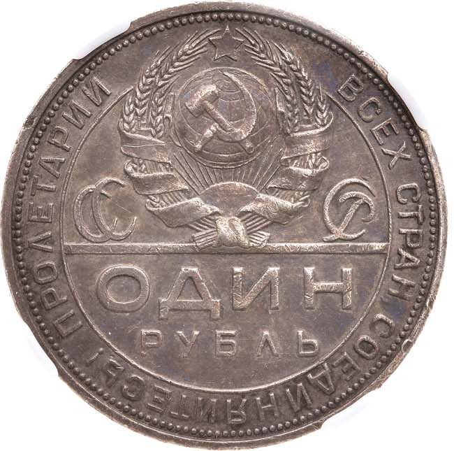 1 рубль 1924 года