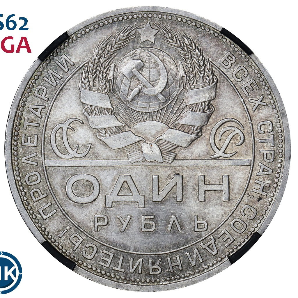 1 рубль 1924 года