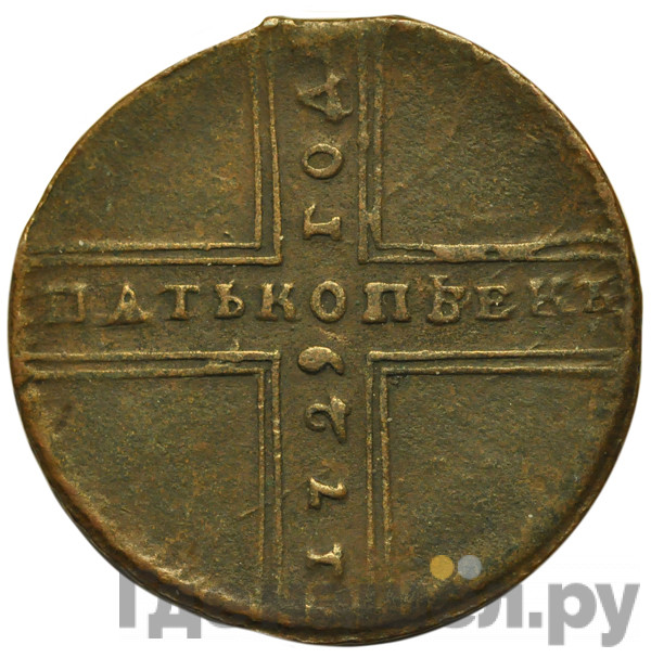 5 копеек 1729 года МД