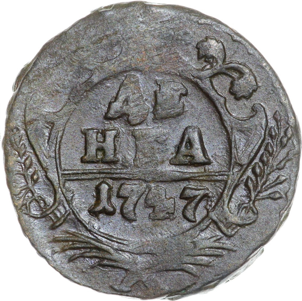 Денга 1747 года