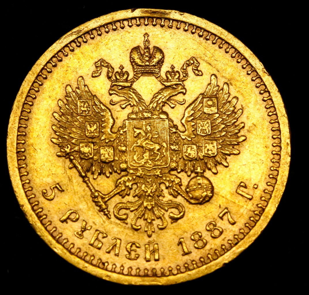 5 рублей 1887 года