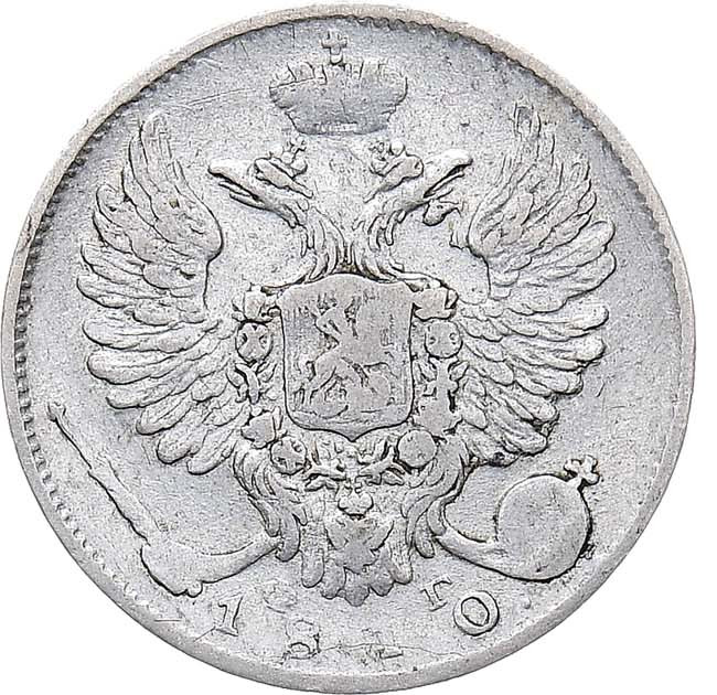 10 копеек 1810 года