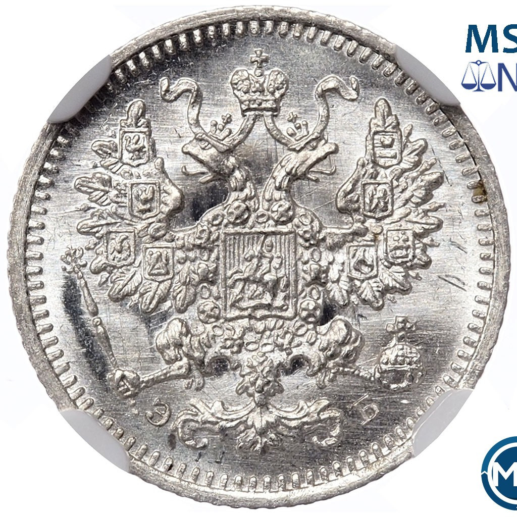 5 копеек 1908 года СПБ ЭБ