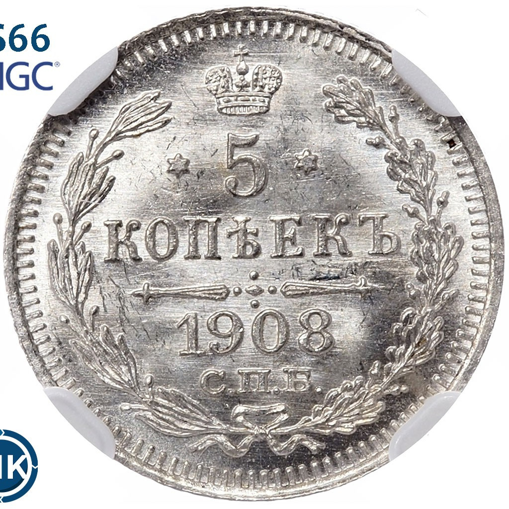 5 копеек 1908 года СПБ ЭБ