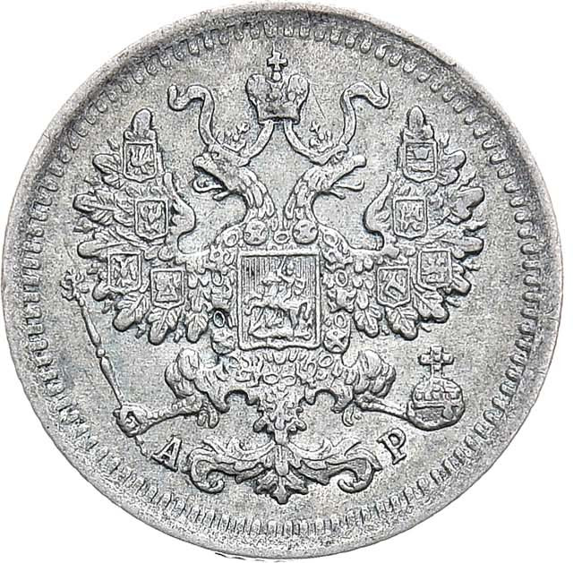 5 копеек 1901 года