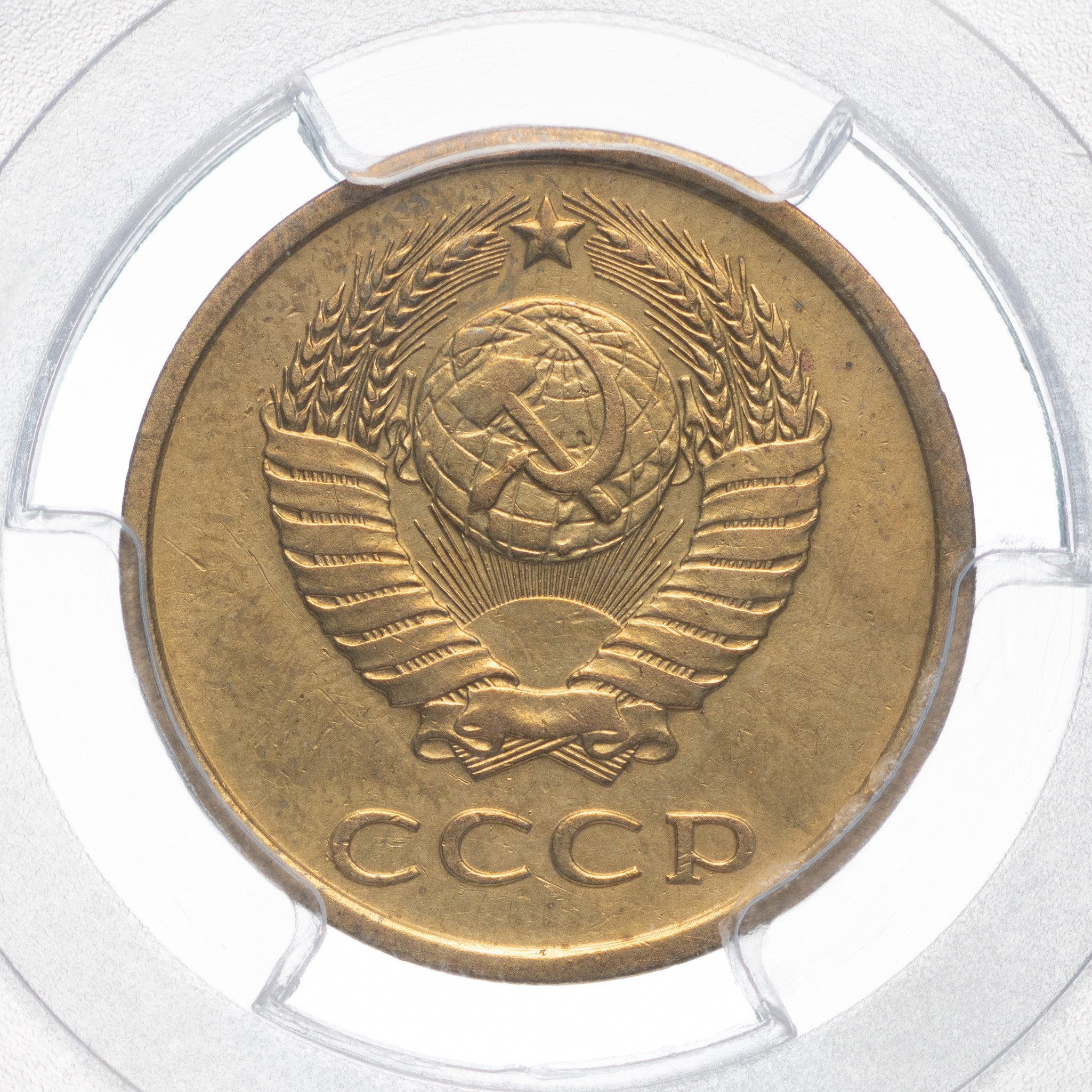 3 копейки 1977 года