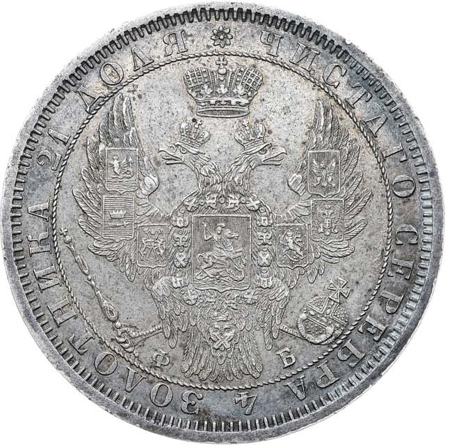 1 рубль 1857 года СПБ ФБ