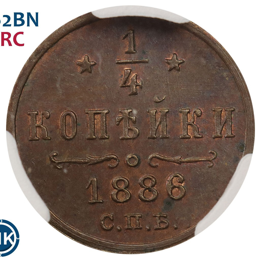 1/4 копейки 1886 года СПБ