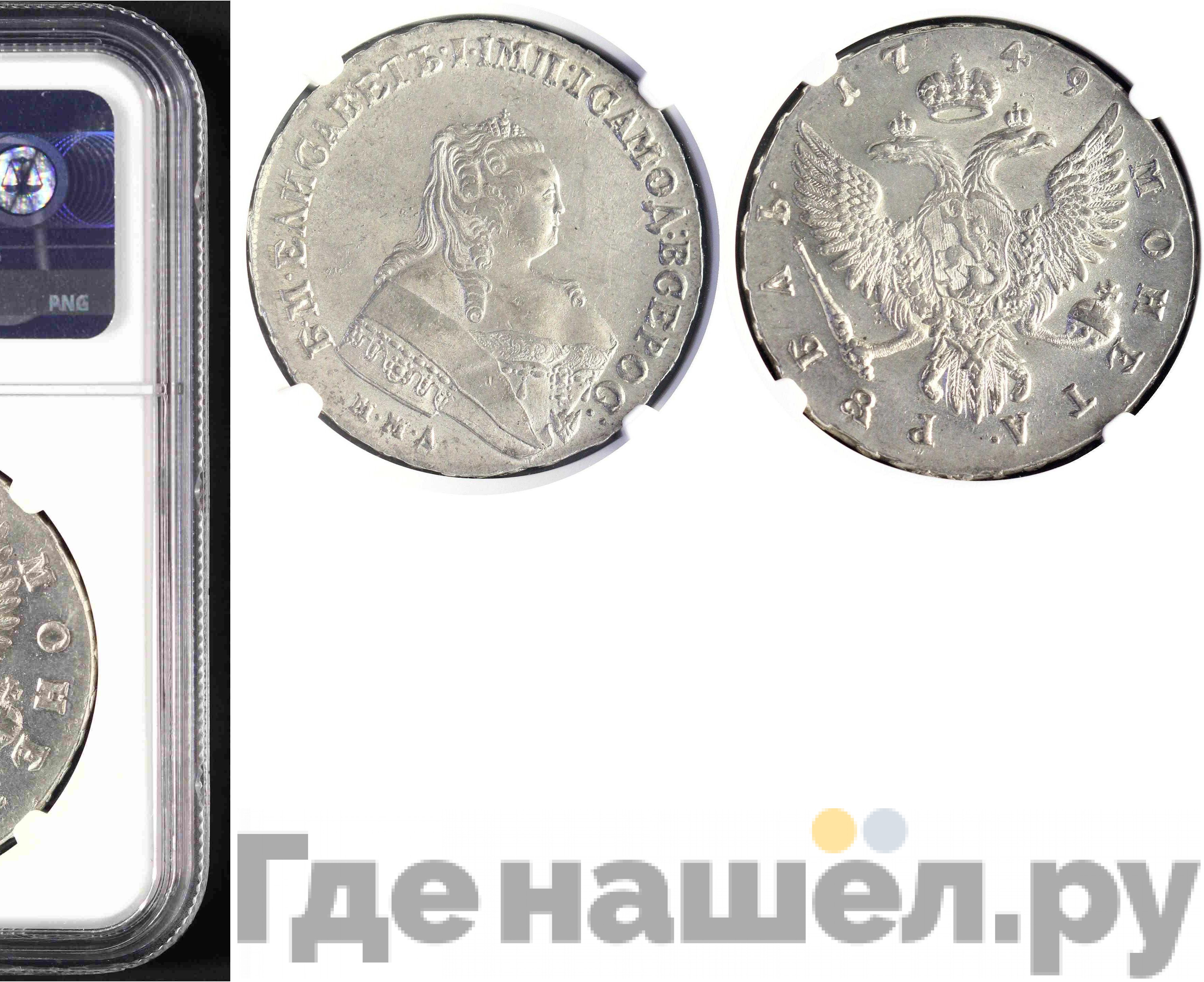 1 рубль 1749 года