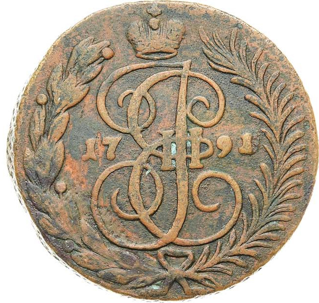 2 копейки 1791 года