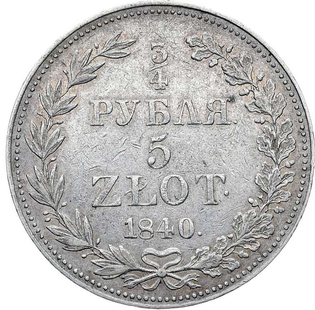 3/4 рубля - 5 злотых 1840 года