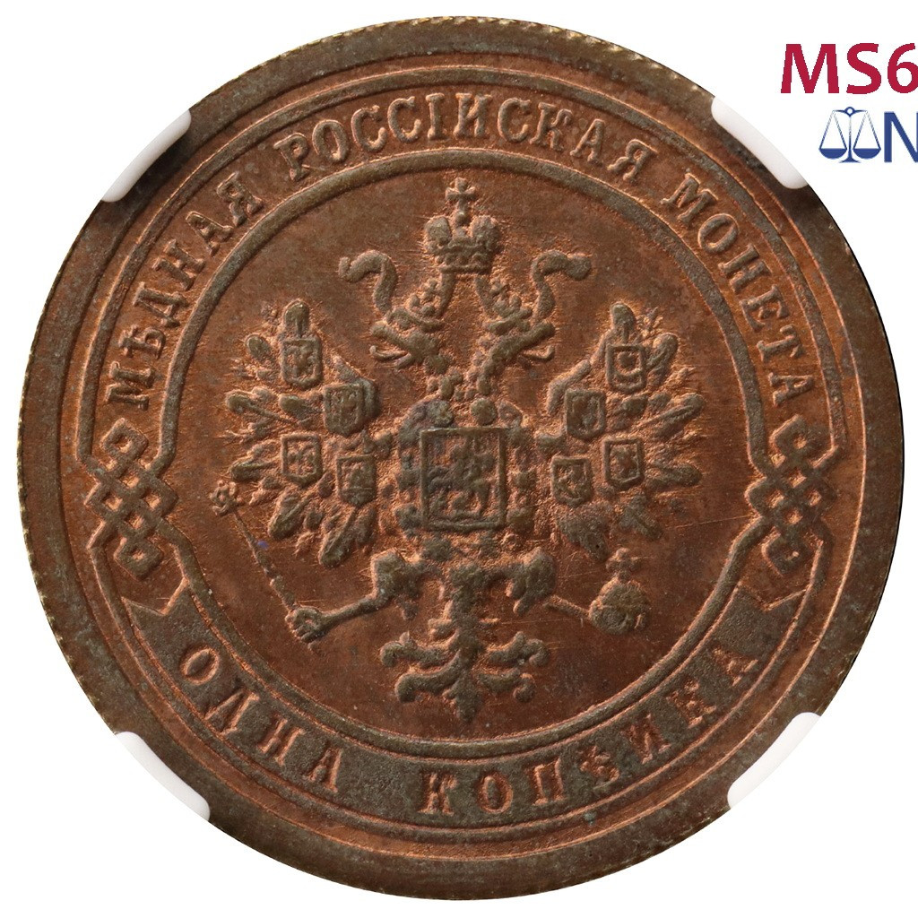 1 копейка 1895 года СПБ